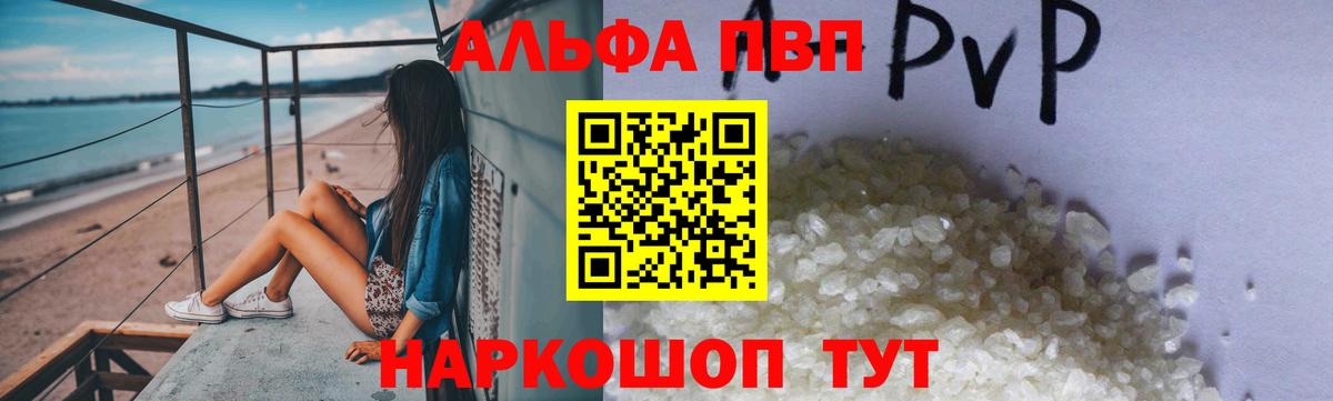 APVP кристаллы  Alpha-PVP  Муравленко  купить   APVP Crystall  Вход с VPN 