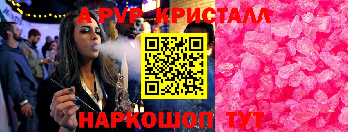 Alfa_PVP Crystall Муравленко