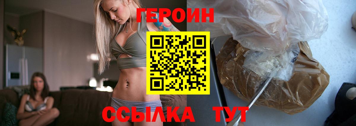 ГЕРОИН VHQ Муравленко