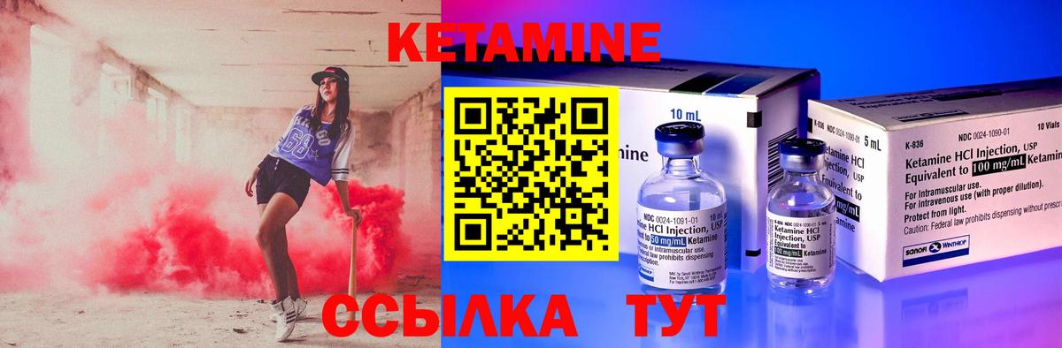 Кетамин VHQ Муравленко