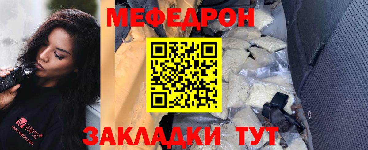 Меф мяу мяу мука Муравленко