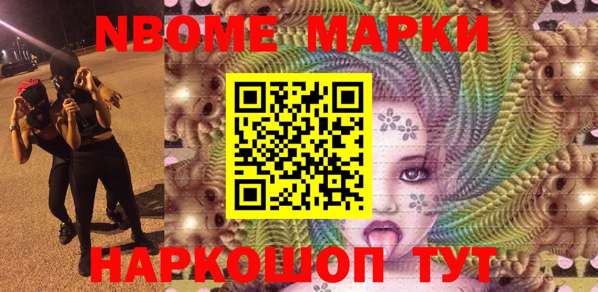Марки 25I-NBOMe 1,5мг  Марки NBOMe  Марки 25I-NBOMe 1,5мг  Муравленко  Вход с VPN 