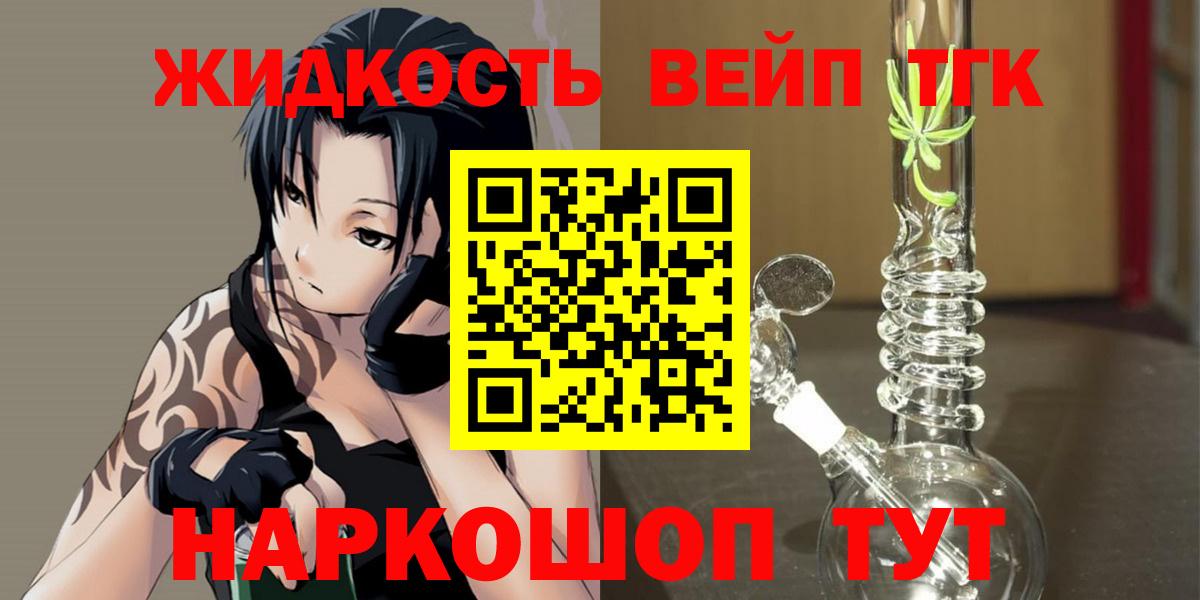 Дистиллят ТГК вейп Муравленко